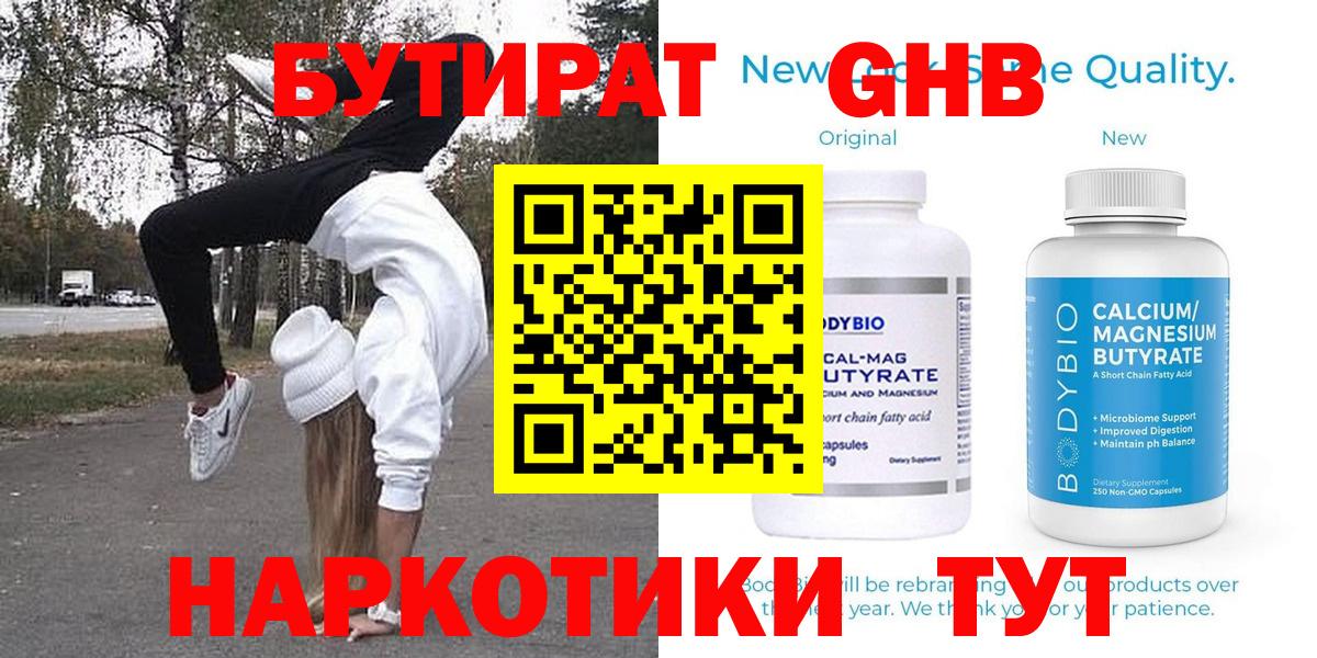 Бутират бутандиол Нарткала