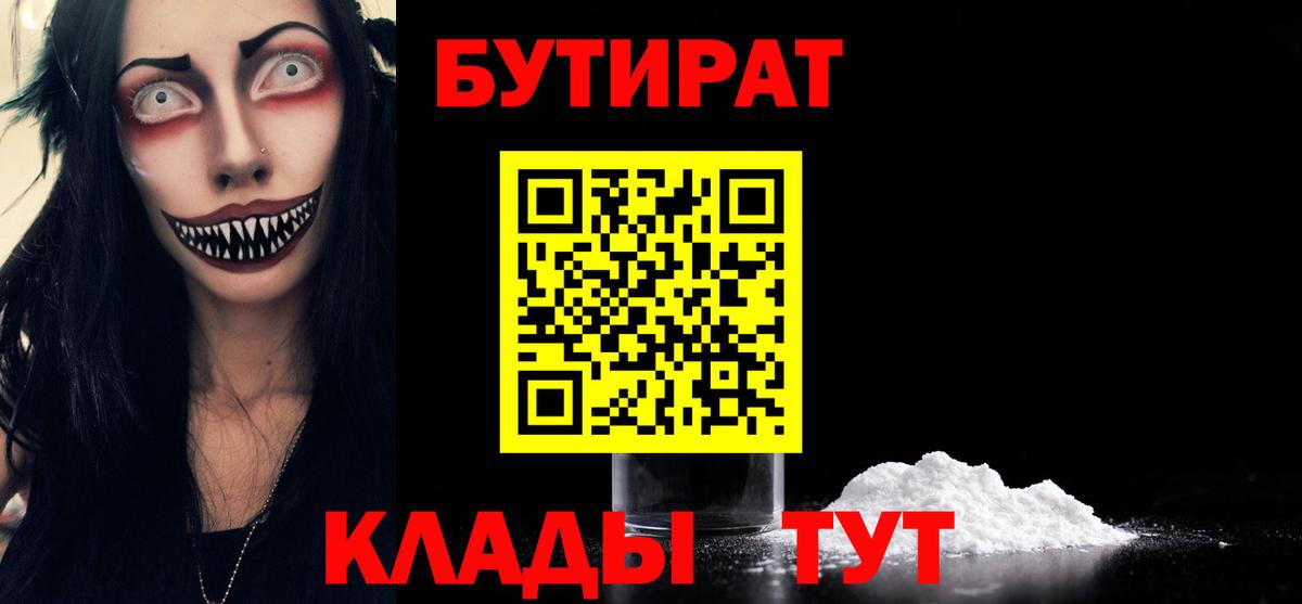 БУТИРАТ  Нарткала  Бутират вода 