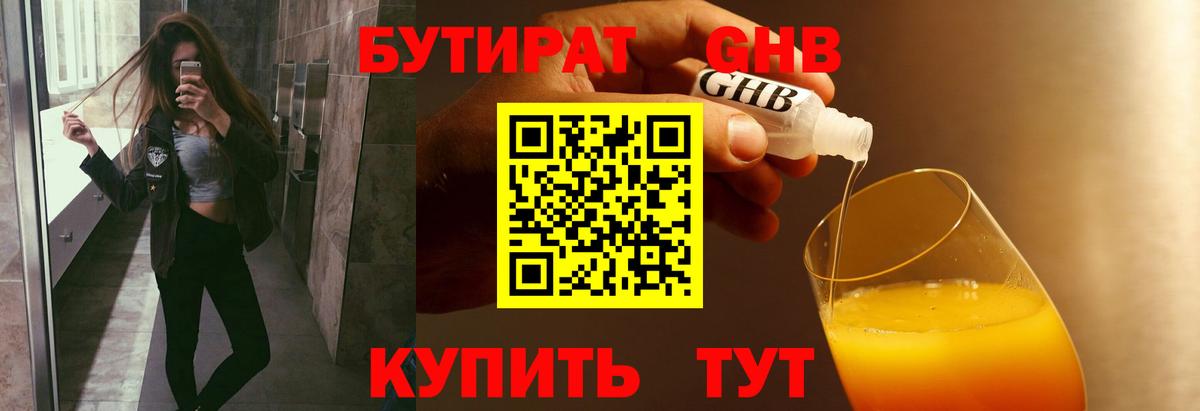 БУТИРАТ GHB  Вход с VPN  БУТИРАТ  Нарткала 