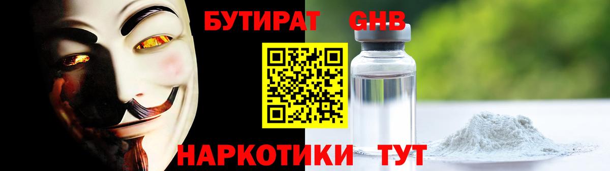 БУТИРАТ 1.4BDO Нарткала
