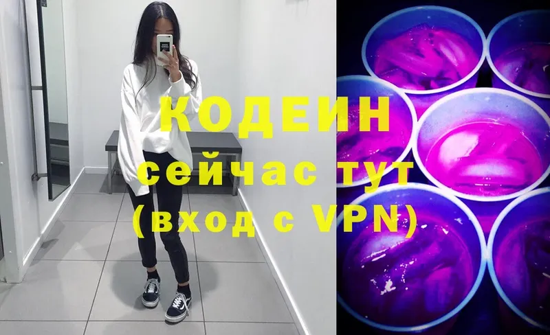 где продают   Нарткала  Кодеин Purple Drank 