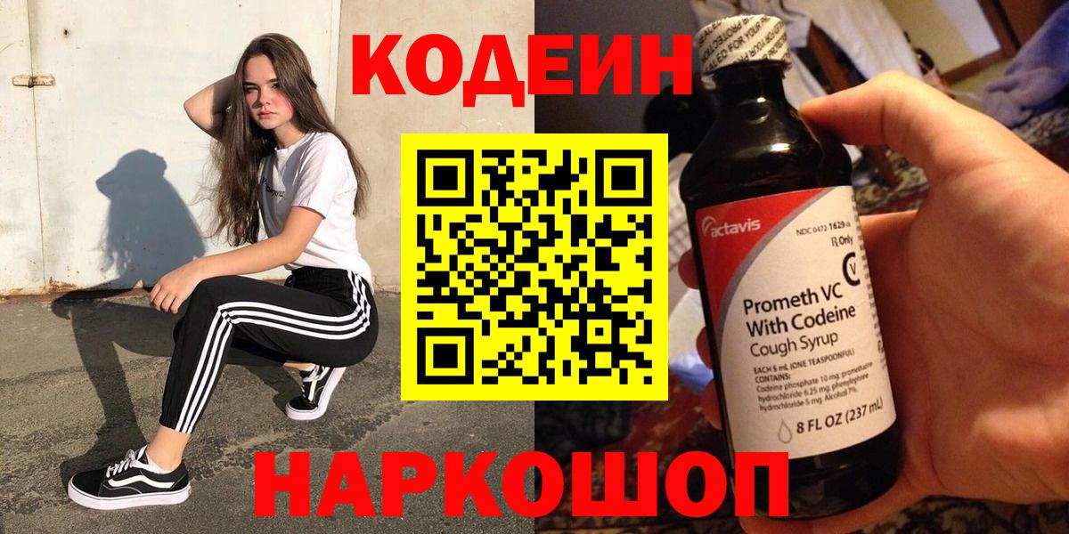 Codein напиток Lean (лин) Нарткала