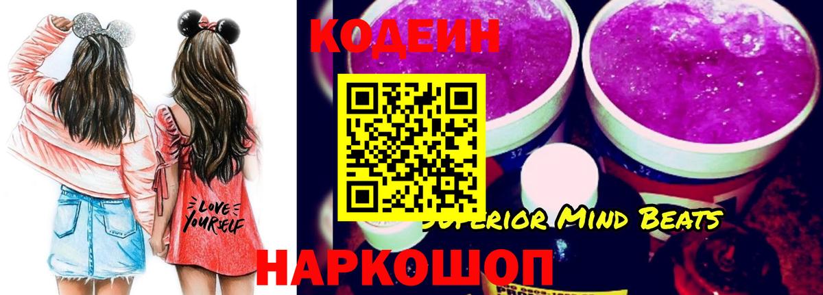 Codein Purple Drank  Codein напиток Lean (лин)  Нарткала  Вход с VPN 