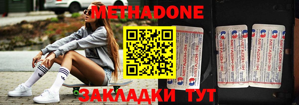 МЕТАДОН VHQ  МЕТАДОН кристалл  Нарткала 